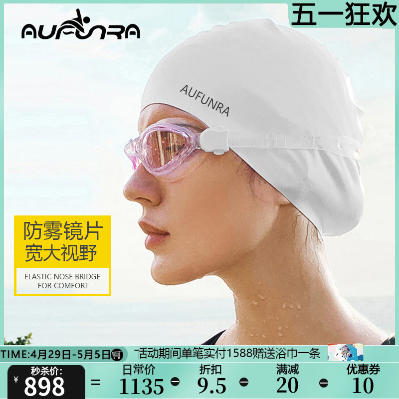 AUFUNRA泳镜防水防雾高清大框舒适专业游泳眼镜男女通用泳帽装备