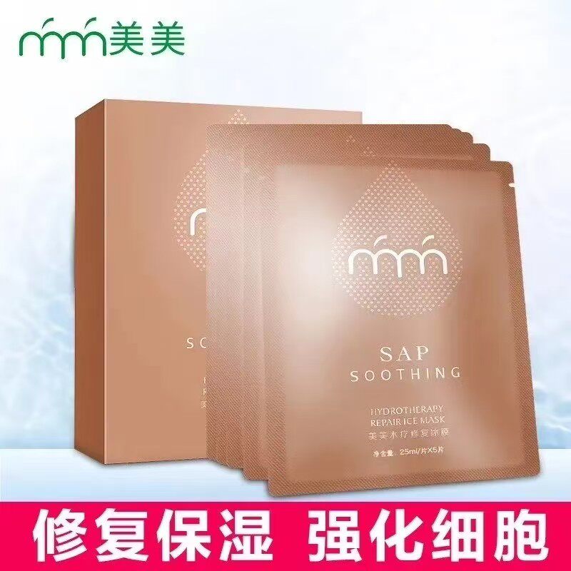 mm蚕丝蛋白保湿冰膜买1送1
