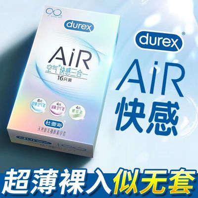 正品杜蕾斯超薄避孕套0.01空气快感三合一隐形男用安全套成人用品