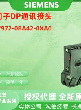 西门子DP通讯接头6ES7972-0BA42-0XA0