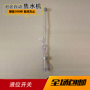水位开关浮球格美售水机