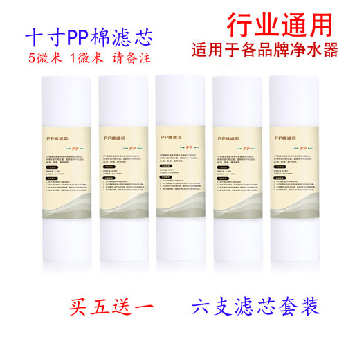 10寸针刺PP棉格美6支套装鼎美