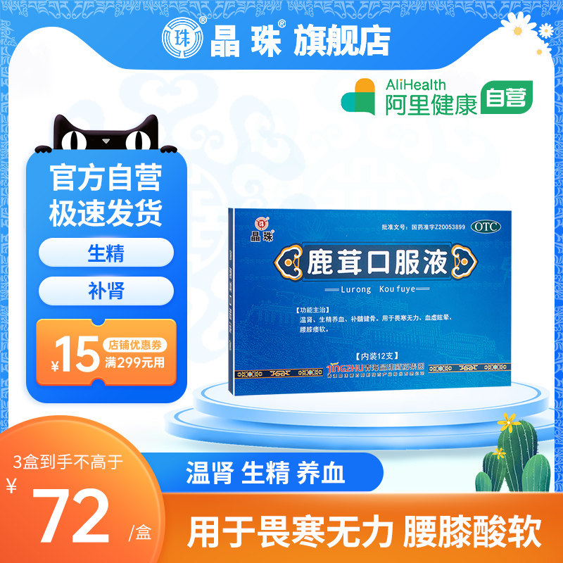 晶珠 鹿茸口服液  10ml*12支/盒补肾温肾补髓养精壮阳生精肾亏虚