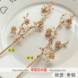 diy手工材料 古风步摇饰品配件黄铜杏花双层花树枝 梅花 花枝发簪
