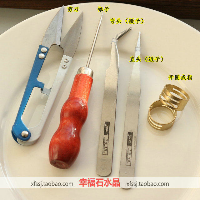 幸福石水晶 手工diy饰品小剪刀 弹簧纱剪 镊子 开圈戒指 锥子工具