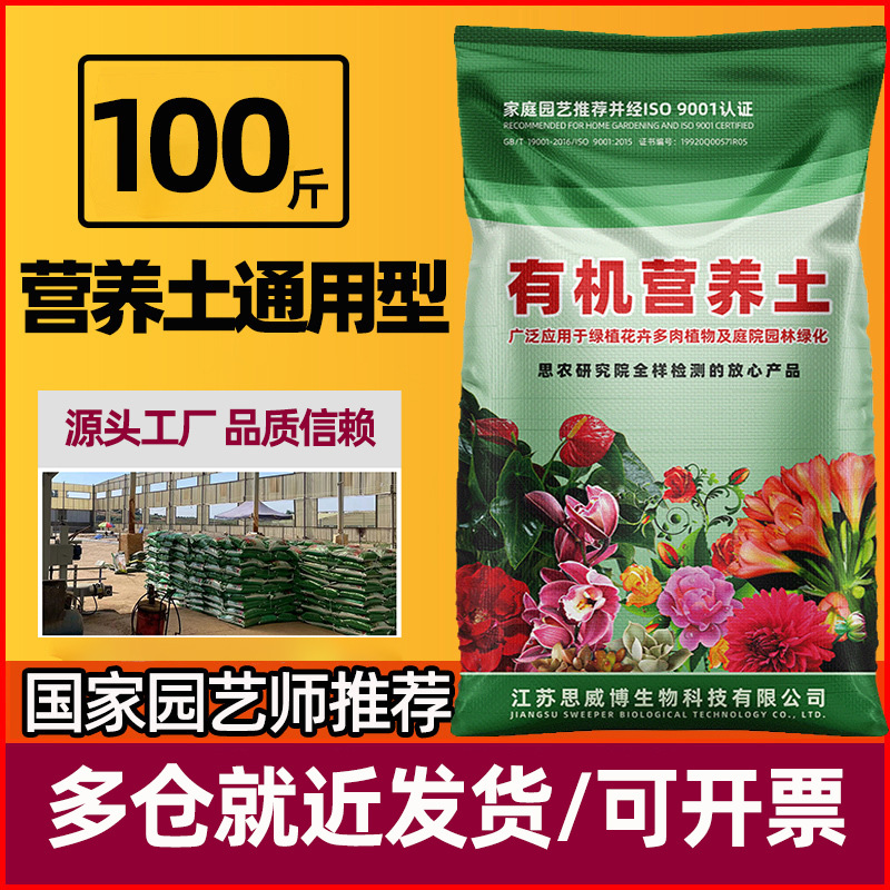 通用型营养土养花种菜绿化工程改良土壤种植高温发酵土园艺种植