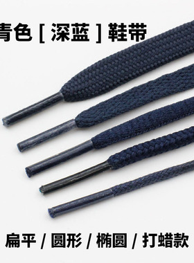 藏蓝藏青色鞋带男女扁圆形深蓝色篮球休闲运动板帆布鞋马丁靴高帮