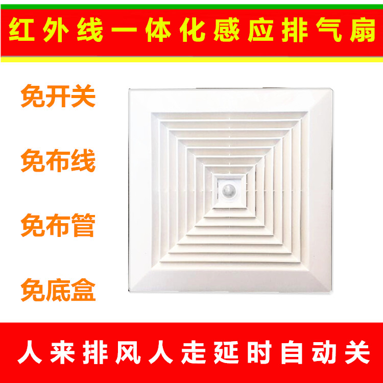 包邮豪庭吸顶开孔式自动人体感应排气扇红外线感应排风扇人来排风