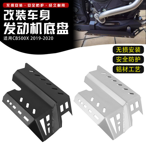 摩托车改装适合本田发动机护板