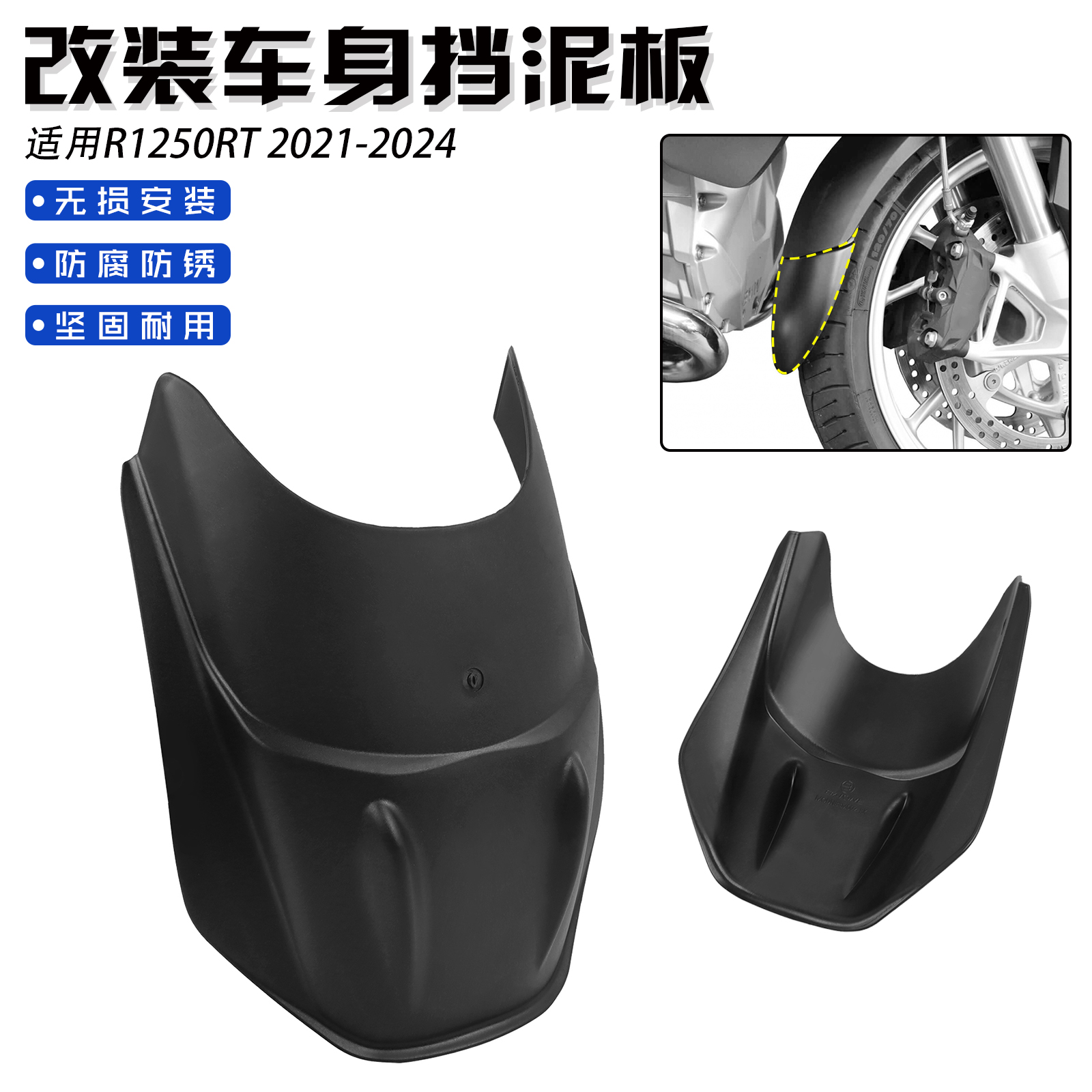 21-22年摩托车前轮挡泥板改装件