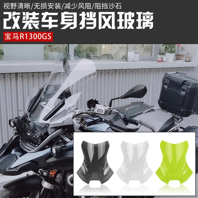 改装新款加高适用宝马挡风镜