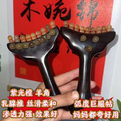 紫光檀木黄铜无铅H65美人鱼乳腺推腋下淋巴乳腺工具肚子腿部刮沙