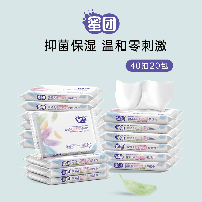婴幼儿抑菌保湿40抽小包装柔纸巾