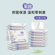 蜜团婴幼儿抑菌保湿柔纸巾40抽20包超柔软宝宝用小包装面巾纸抽纸