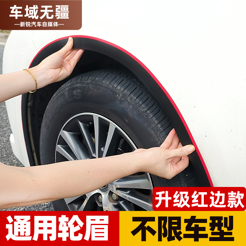 通用轮眉防擦条烧碳时代