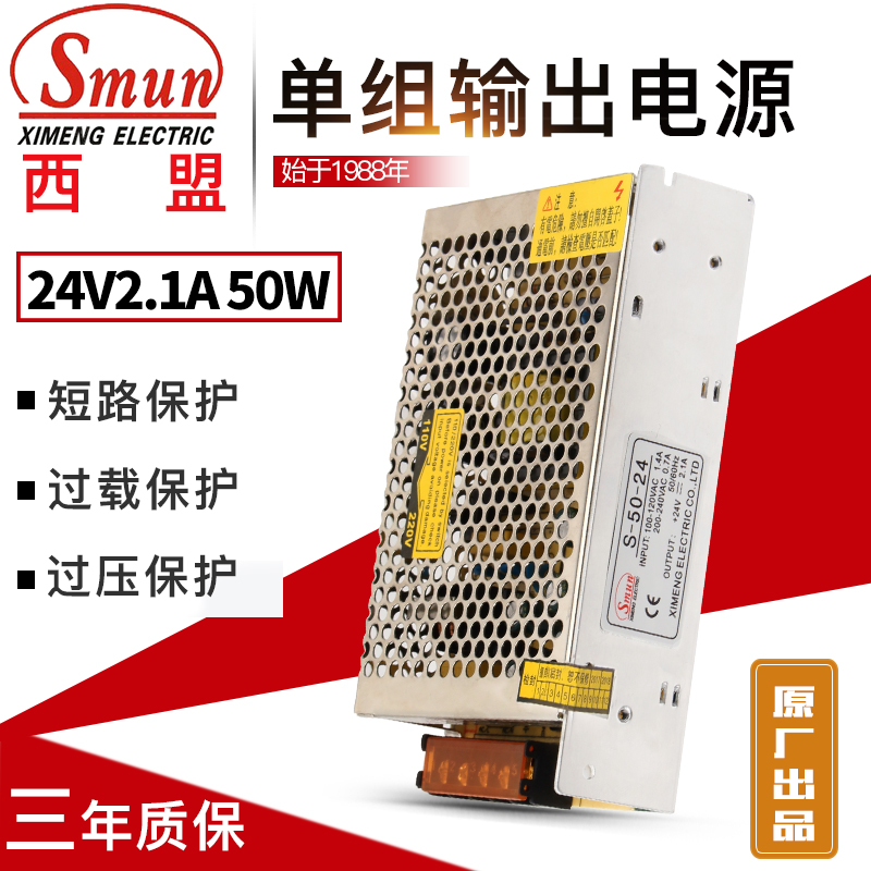 开关电源24V2.1A直流变压器50W监控工控LED灯箱发光字电源S-50-24