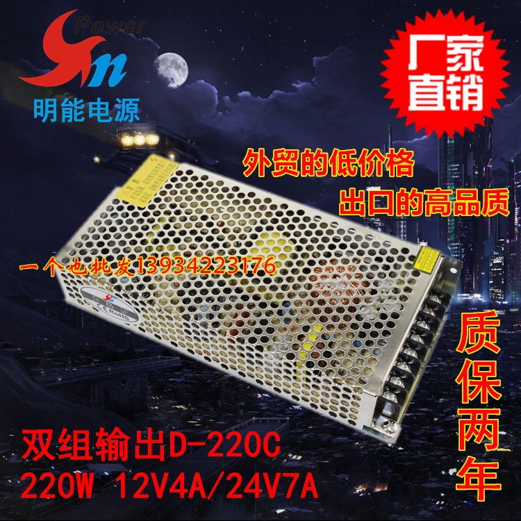 双路双组输出开关电源12V4A 24V7A 220W液晶电视专用电源 D-220C