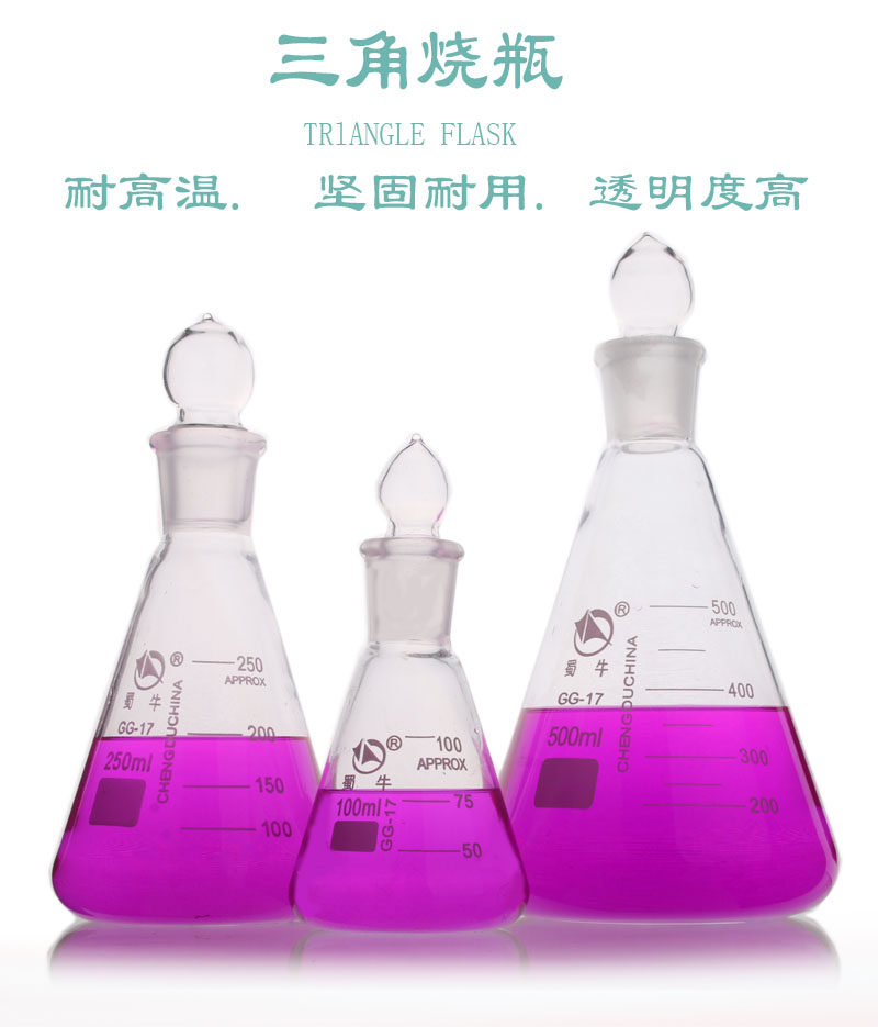 蜀牛玻璃具塞三角烧瓶50/100/150/250/500/1000ml锥形瓶磨口刻度