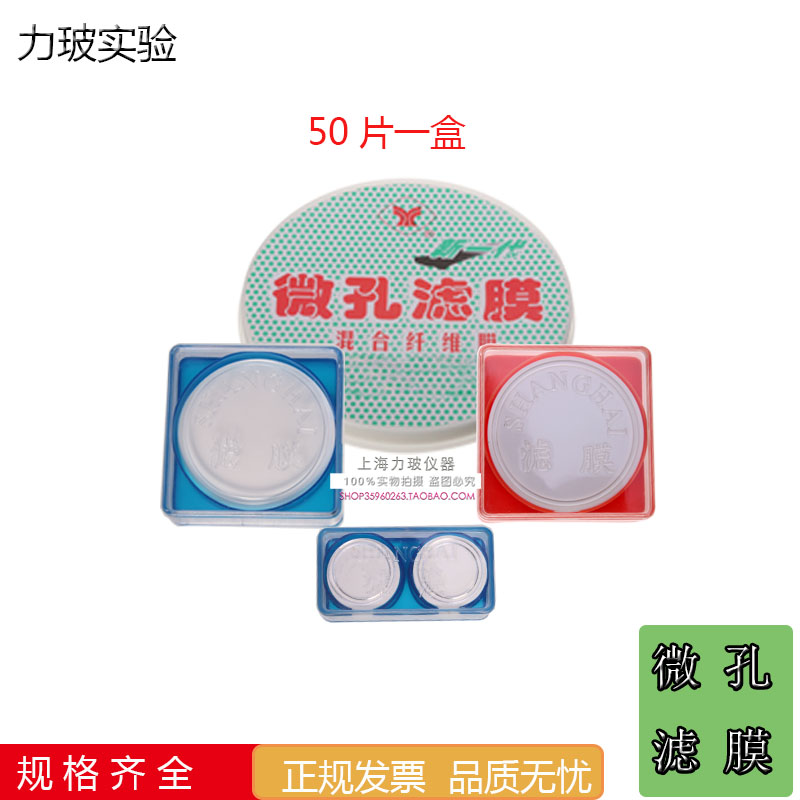 水系混合微孔滤膜实验室过滤器