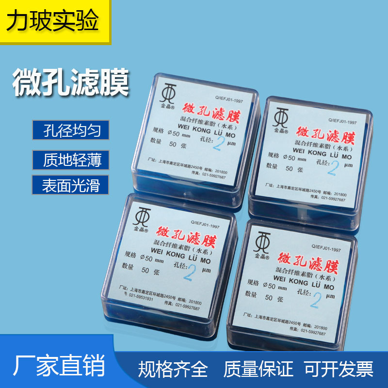 MCE微孔滤膜混合纤维滤膜实验室