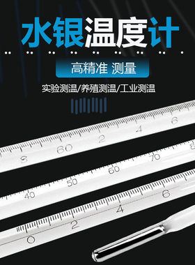 高精度水银温度计实验室石油