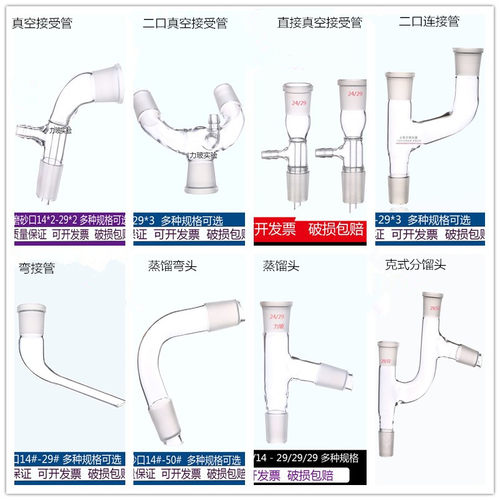 实验蒸馏装置玻璃真空接受管弯