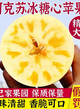 正宗阿克苏冰糖心苹果精选新疆丑苹果新鲜当季整箱10斤包邮