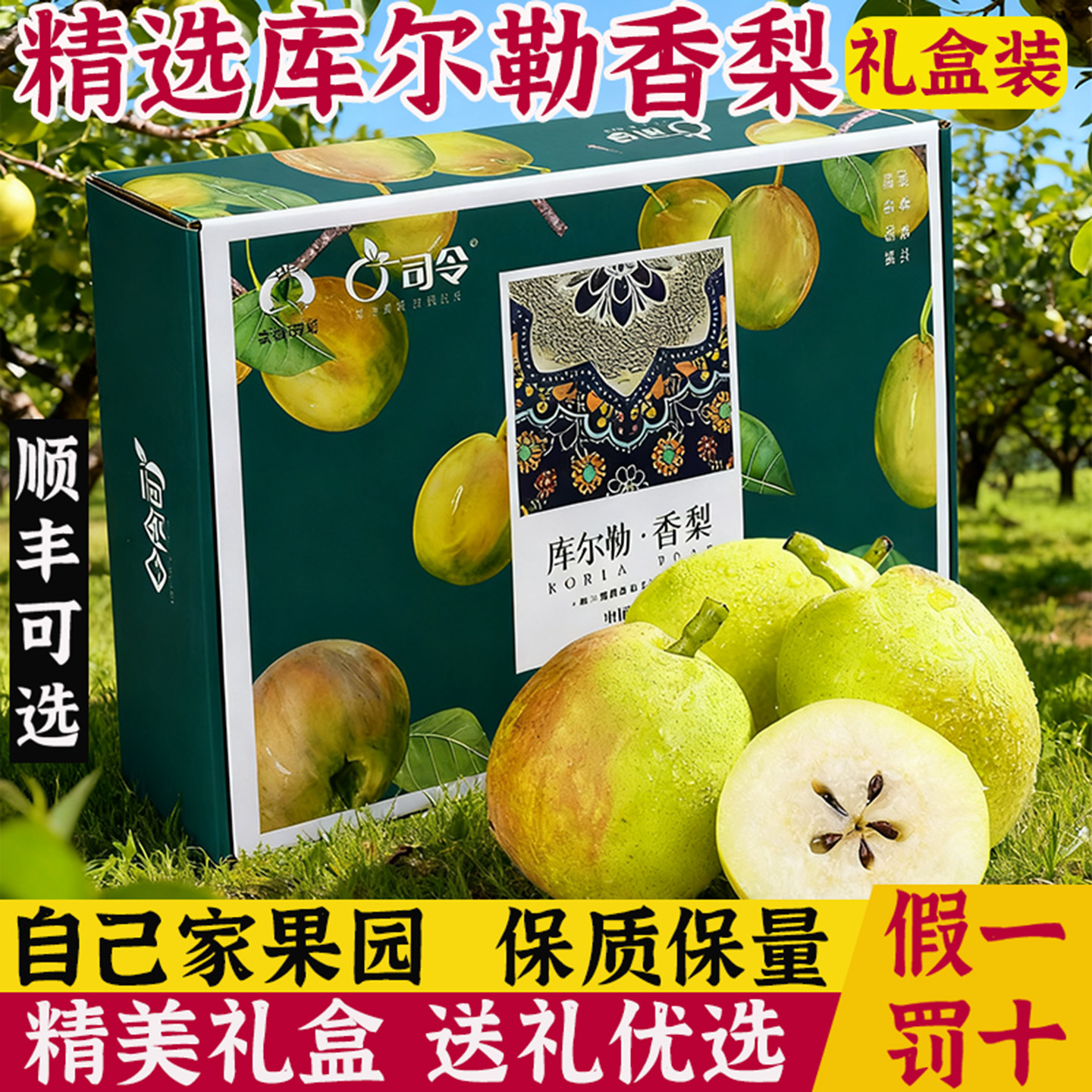 库尔勒香梨精美礼盒装，送礼首选