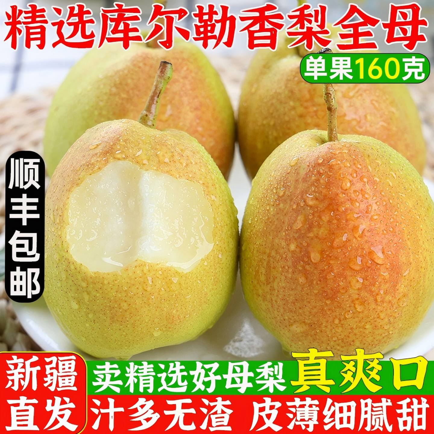 【官方推荐】库尔勒香梨脆甜多汁