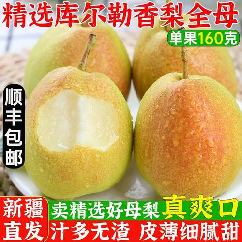 【官方推荐】库尔勒香梨脆甜多汁