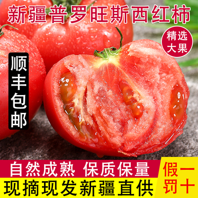 番茄plusmn450g易出新鲜