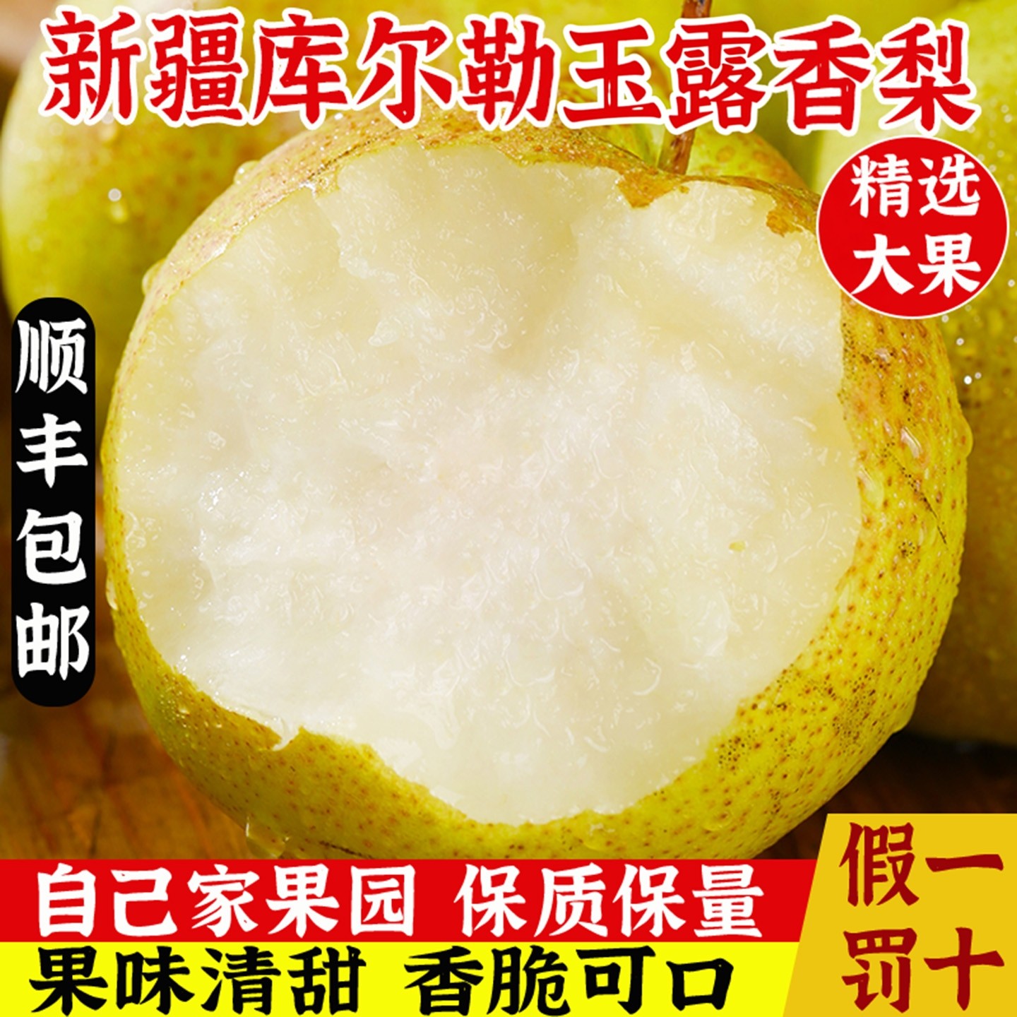 新疆库尔勒玉露香梨新鲜水果应季精选大果礼盒整箱梨子脆甜多汁,水产肉类/新鲜蔬果/熟食,梨,淘宝优惠券,粉丝福利购,淘宝优惠卷