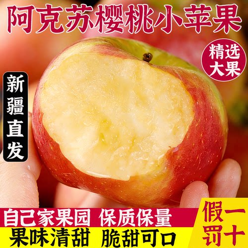 脆甜多汁的阿克苏樱桃小苹果