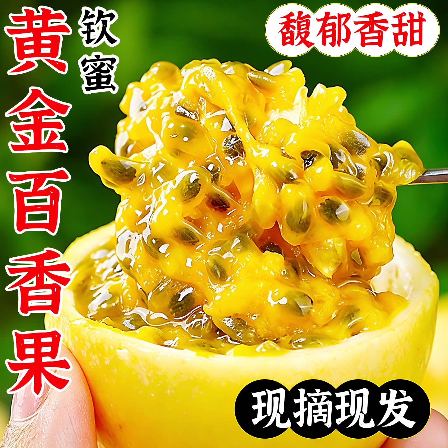 黄金百香果5斤新鲜百香果水果当季整箱孕妇滋养果肉钦蜜9号大果