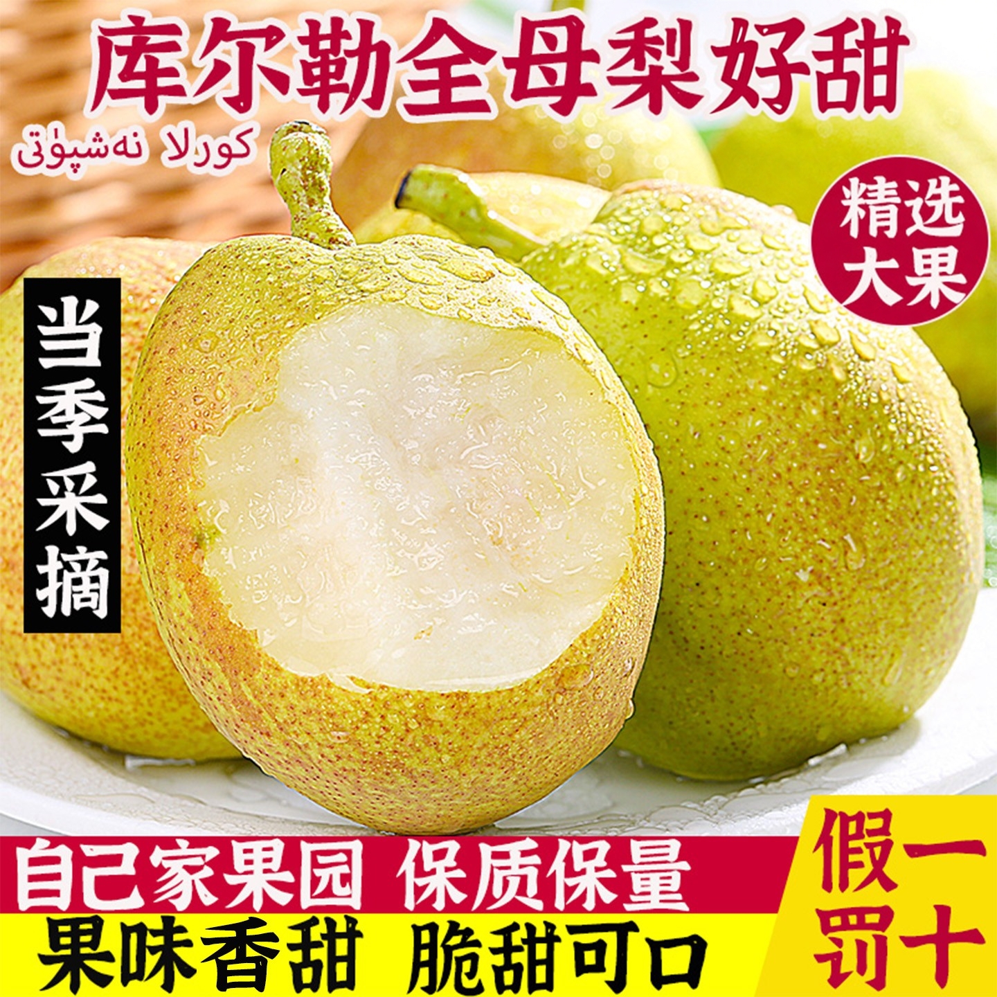 正宗库尔勒香梨大果新鲜产地直发