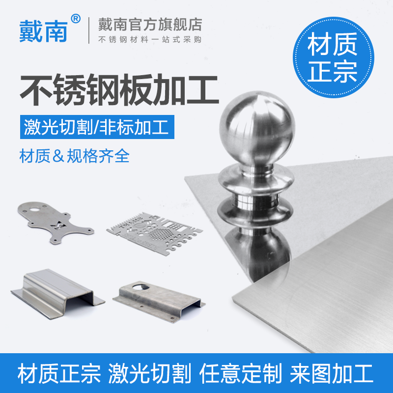 304不锈钢板材316加工加工定做