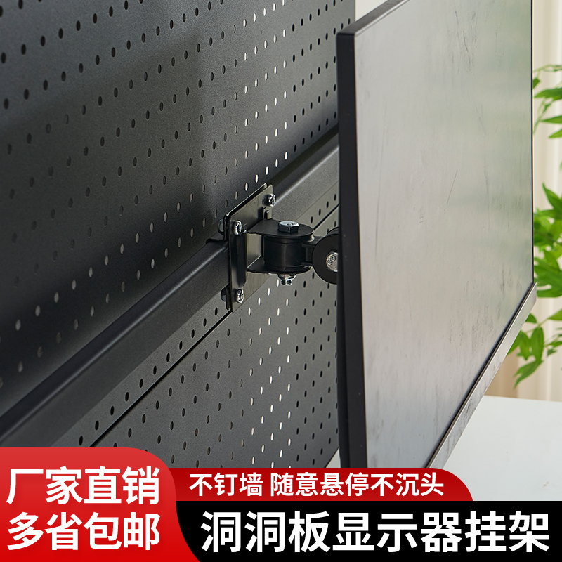 洞洞板电脑屏幕显示器支架易拆装便捷式展示架收纳架整理桌面神器