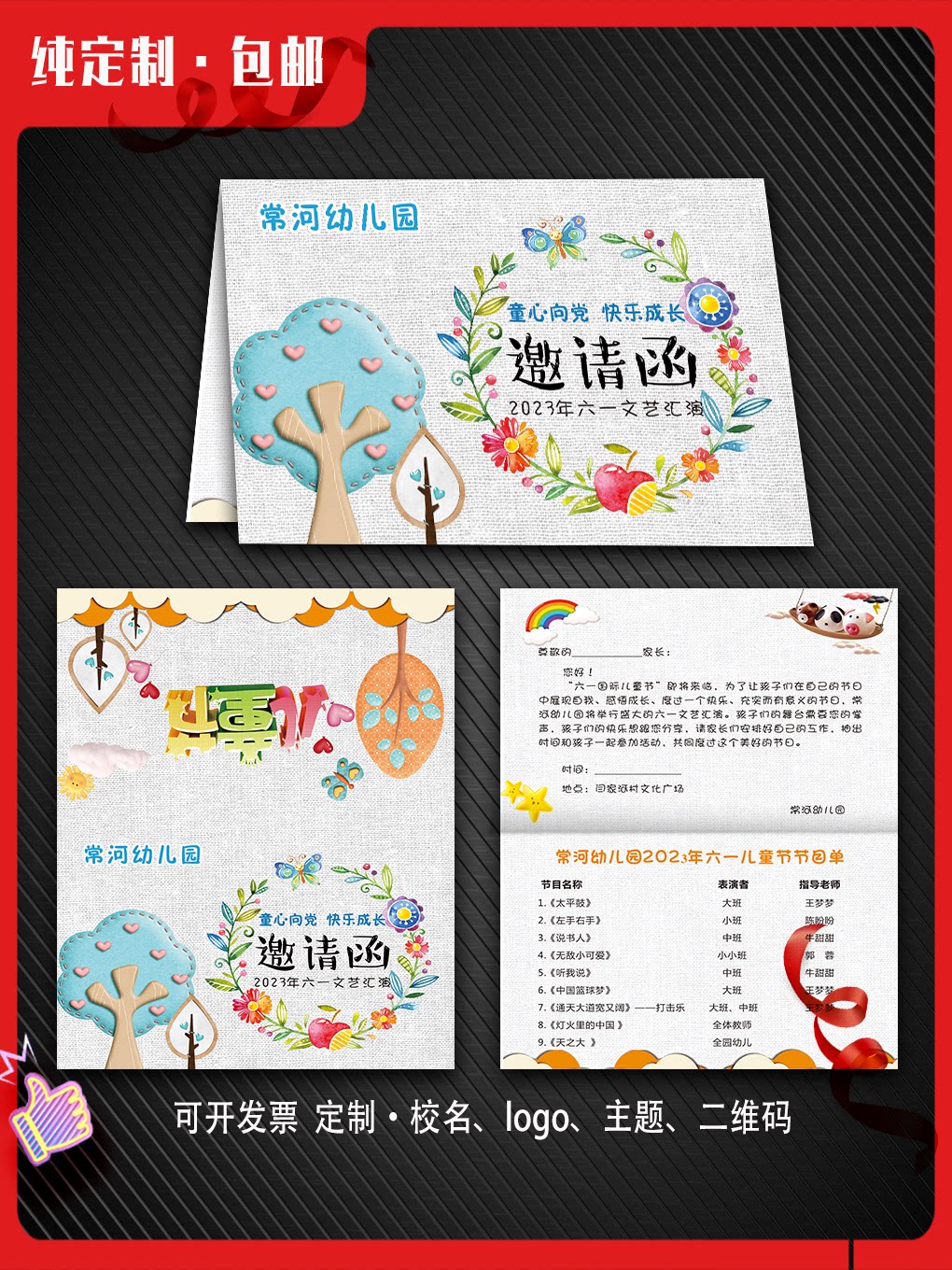 邀请函定制幼儿园典礼卡通学校节目单汇演出家长会儿童节制作印刷