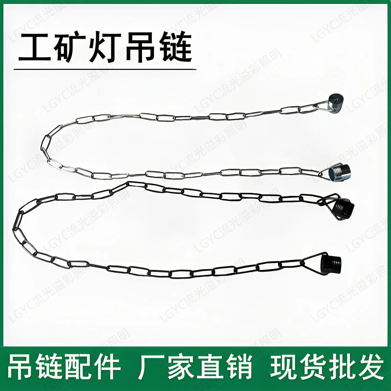 工矿灯延长吊链90厘米图片