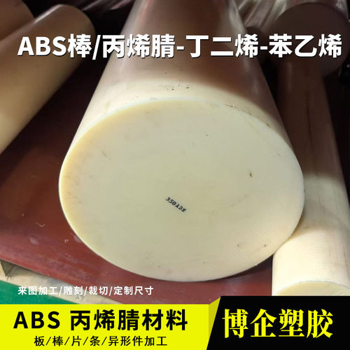 博企塑胶尼龙ABS大直径圆棒定制