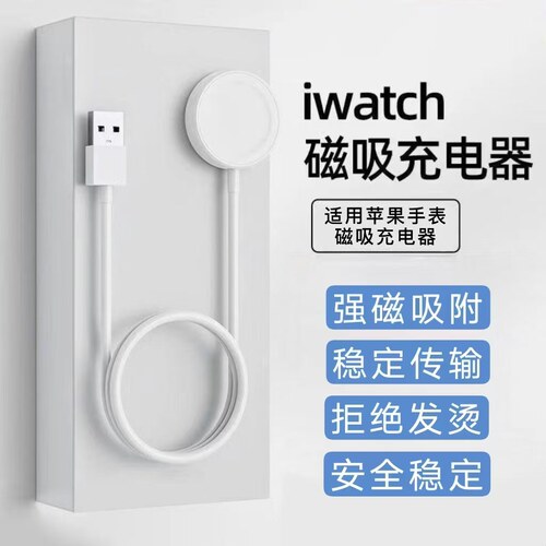 苹果手表充电器iwatchS8/7/6/5/4/3代AppleWatch磁吸快充头底座线