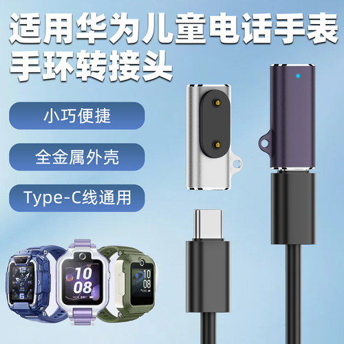 适用华为儿童电话手表磁吸充电转接头4Pro/5Pro/5X/4X新耀充电线