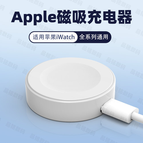 适用苹果手表充电器5W快充ApplewatchS11/S10充电线iwatchS9底座