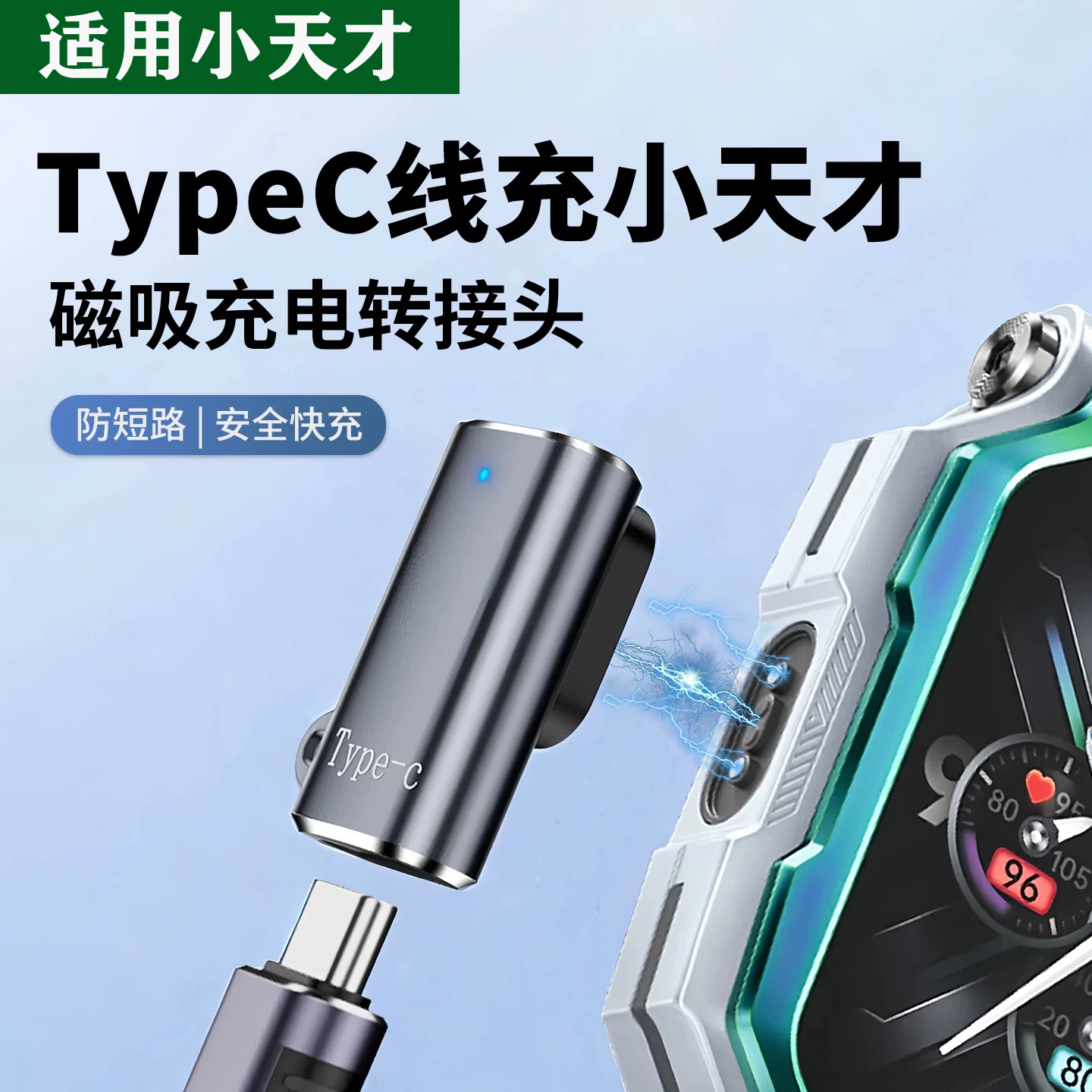 适用小天才手表充电转接头Z6Pro/Z7/Z8/Z9/Z10手表磁吸转换器头