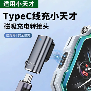 Z10手表磁吸转换器头 适用小天才手表充电转接头Z6Pro