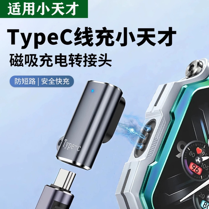 适用小天才手表充电转接头Z6Pro/Z7/Z8/Z9/Z10手表磁吸转换器头
