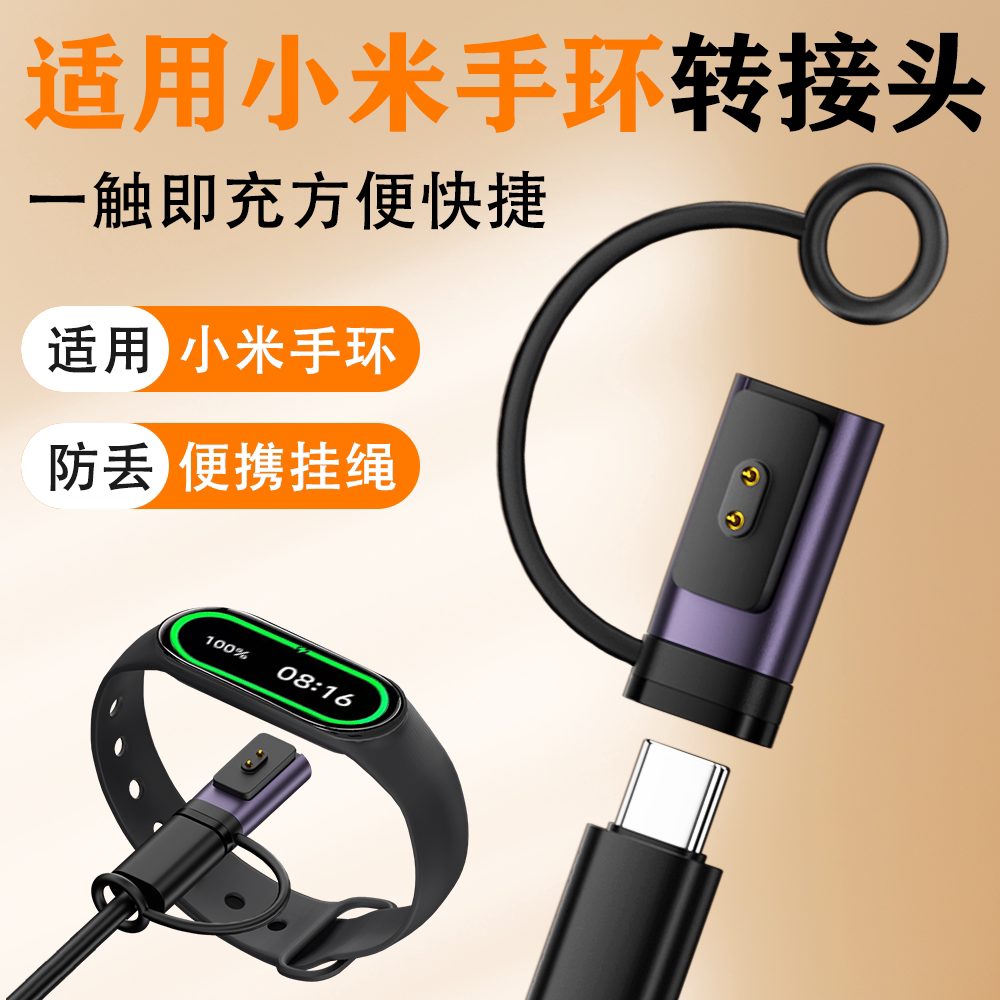 适用于小米手环10/9/8充电线NFC转接头红米手环3充电器Type-C接口