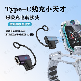 Z8转接头Z7数据线磁吸Z6Pro充电器 适用小天才电话手表Z11 Z10