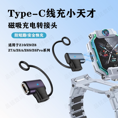 适用小天才电话手表Z11/Z10/Z9/Z8转接头Z7数据线磁吸Z6Pro充电器