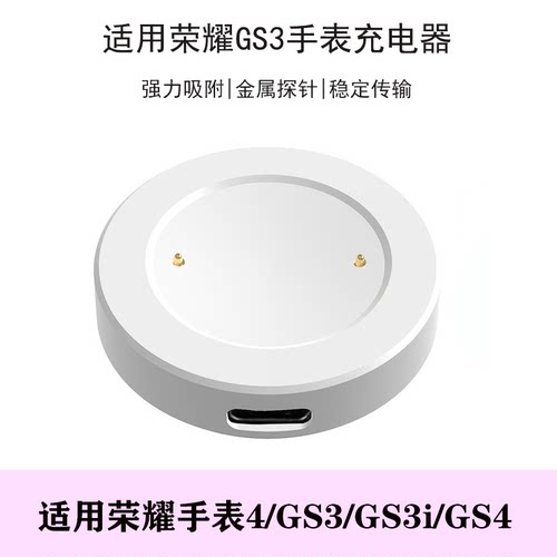适用于荣耀GS3手表充电器底座GS4手表充电线b19便携磁吸充电底座